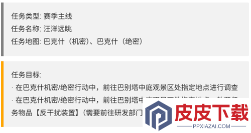 三角洲行动s7赛季任务第二阶段