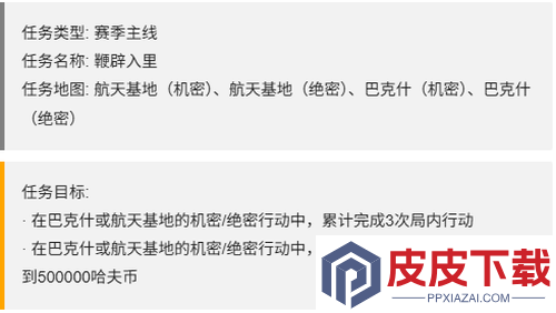 三角洲行动s7赛季任务第二阶段