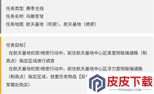 三角洲行动s7赛季任务第二阶段
