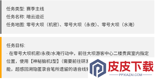 三角洲行动s7赛季任务第二阶段