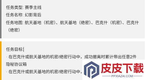 三角洲行动s7赛季任务第二阶段