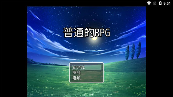 普通的RPG游戏下载