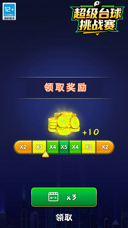 超级台球挑战赛游戏下载