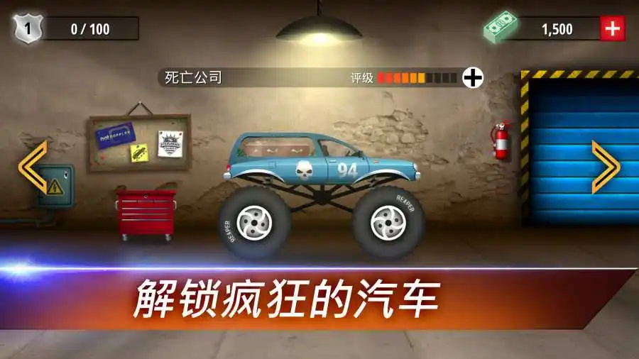 狂暴飞车手游下载