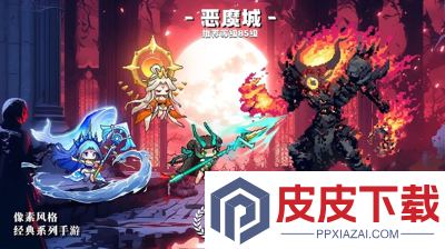 指尖像素城无限内购破解版
