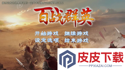 百战群英CDKEY礼包码