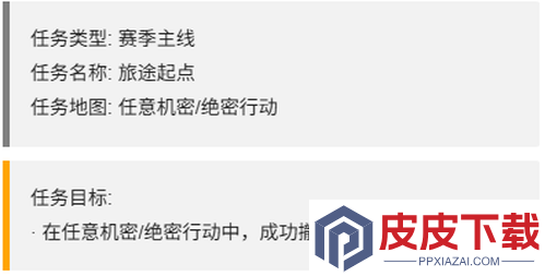 三角洲行动s7赛季任务