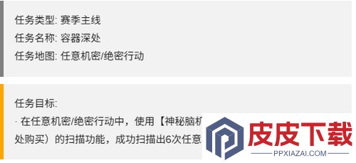 三角洲行动s7赛季任务