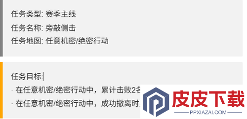 三角洲行动s7赛季任务