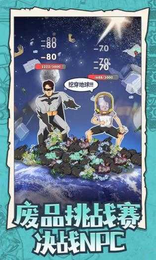 废品大师游戏下载