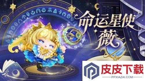 蛋仔派对命运星使薇多少钱