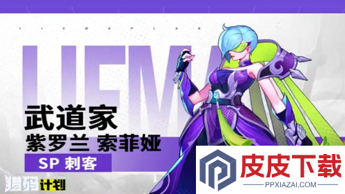 猎码计划最强sp