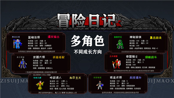 冒险日记游戏下载