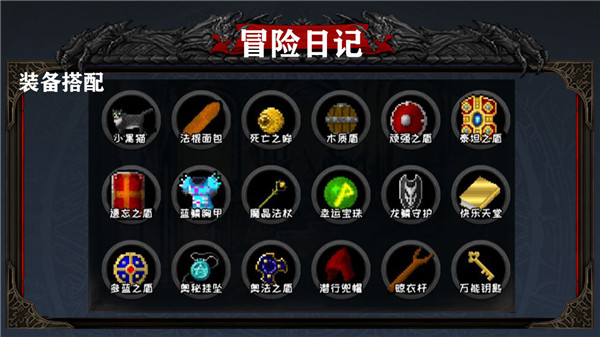 冒险日记游戏下载