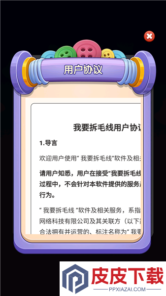 我要拆毛线游戏下载
