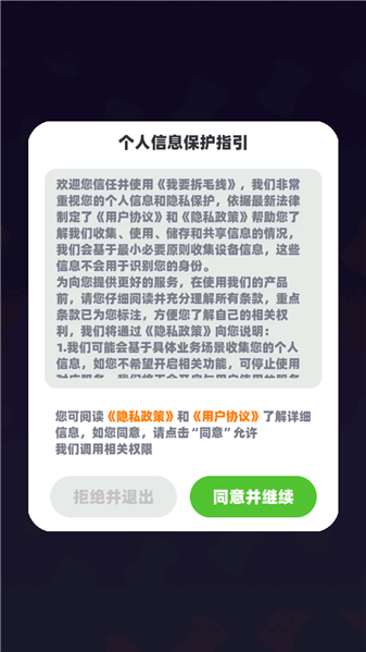 我要拆毛线游戏下载