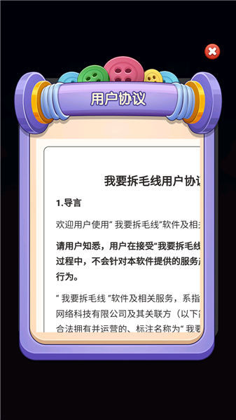我要拆毛线游戏下载