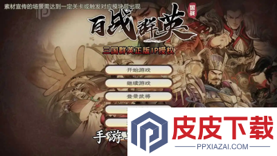 百战群英破解版下载
