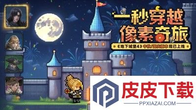 地下城堡4骑士与破碎编年史暗火幽谷在哪