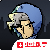 反英雄虫虫助手安装器游戏