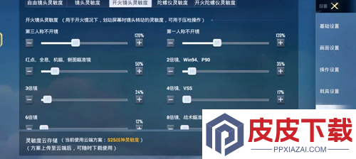和平精英灵敏度2025最稳