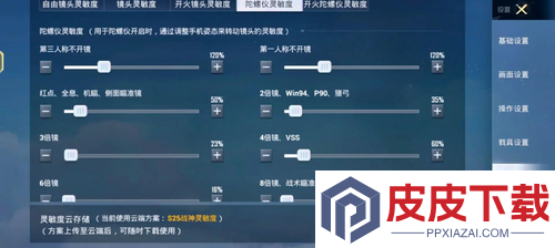 和平精英灵敏度2025最稳
