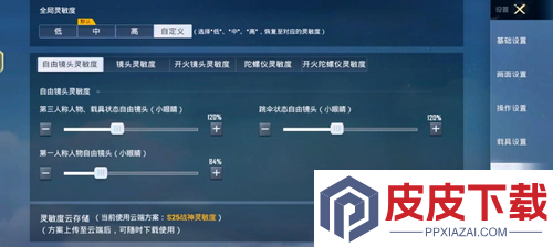 和平精英灵敏度2025最稳