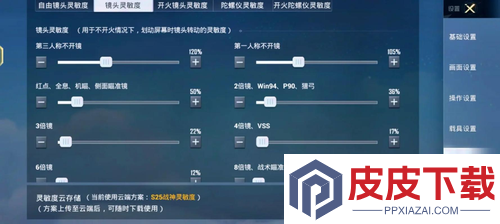 和平精英灵敏度2025最稳