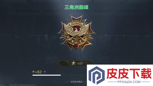 三角洲行动s7赛季段位继承表