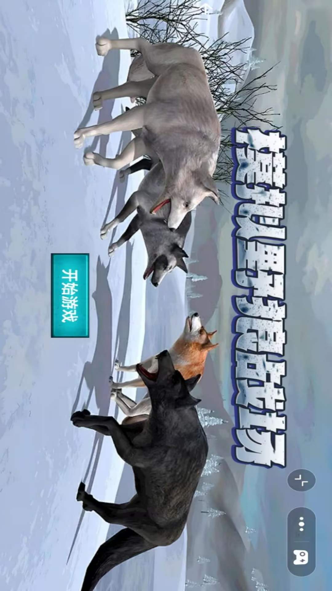 模拟野狼战场游戏下载