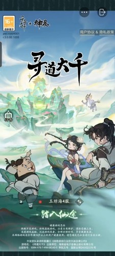 寻道大千破解版无限资源版下载