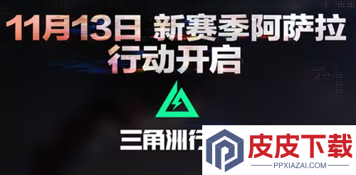 三角洲行动s7赛季通行证皮肤