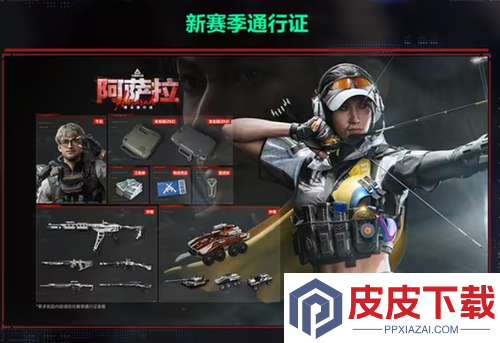 三角洲行动s7赛季通行证皮肤