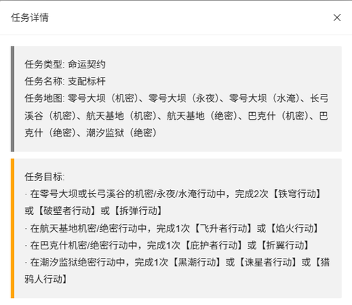 三角洲行动s7赛季命运契约任务一览,三角洲行动s7赛季任务命运契约任务s7赛季任务命运契约任务一览-三角洲行动s7赛季命运契约任务一览