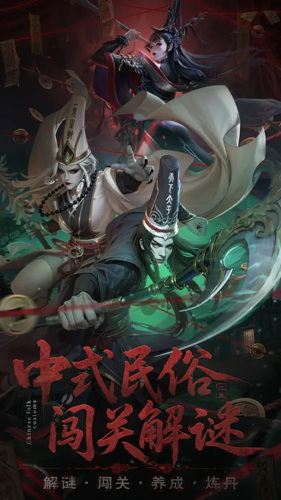 长生炼丹师0.1折版下载