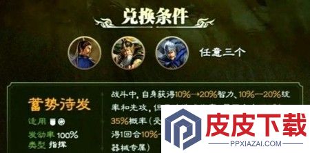 三国志战略版事件战法兑换攻略