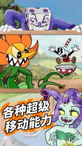 茶杯头模拟器手游下载