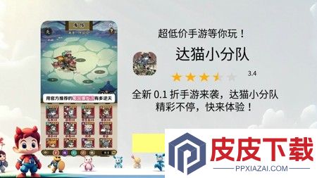 达猫小分队最强武将