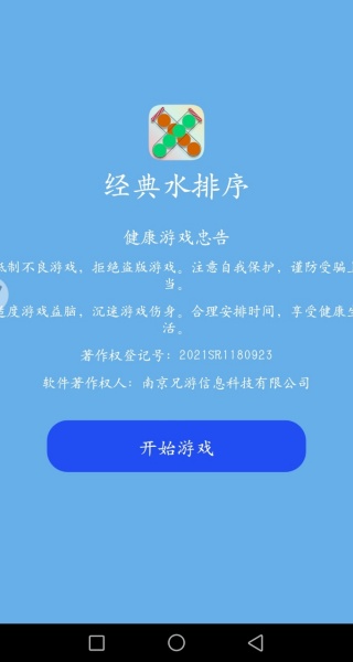 经典水排序游戏下载