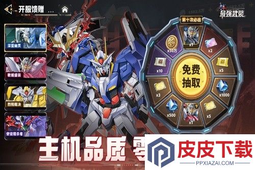最强武装最强机体