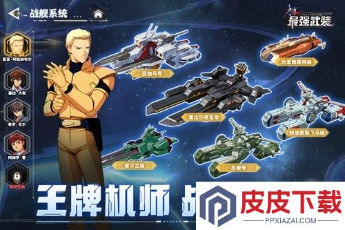 最强武装最强机体