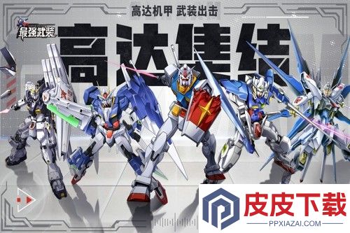 最强武装最强机体