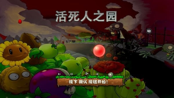 活死人之园手游下载