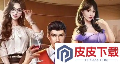 谁是首富人才羁绊对照