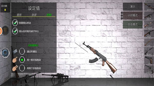 武器拆卸模拟器游戏下载