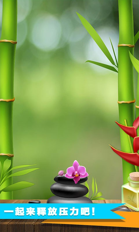 减压达人游戏下载