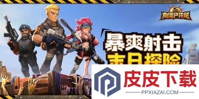 向僵尸开炮兑换码大全永久
