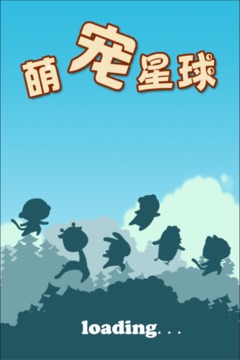 若水萌宠星球游戏下载