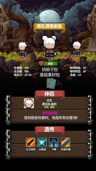 家族传说游戏下载