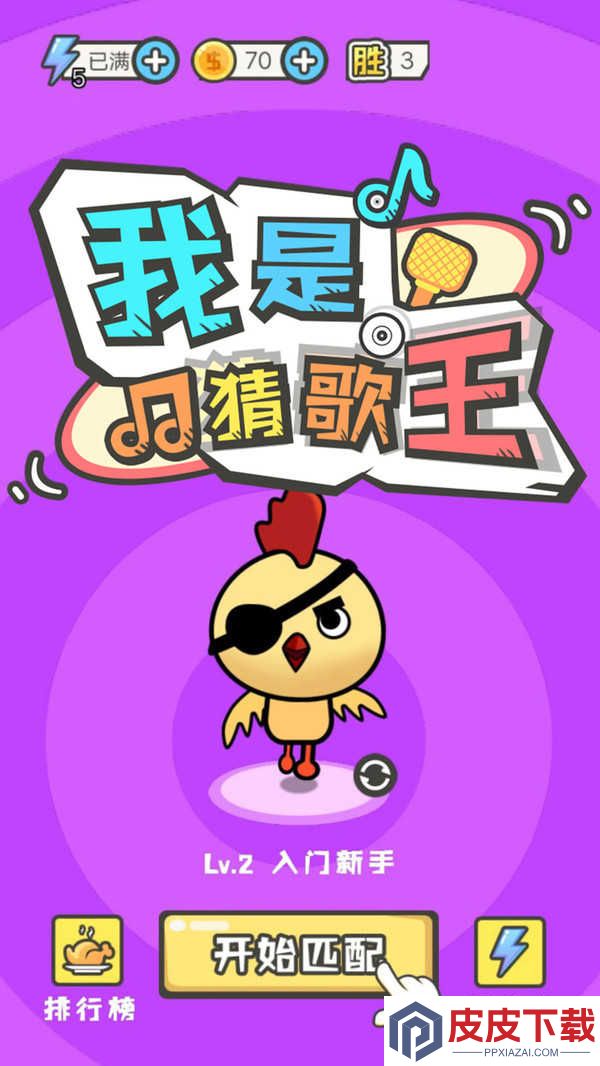 我是猜歌王游戏下载